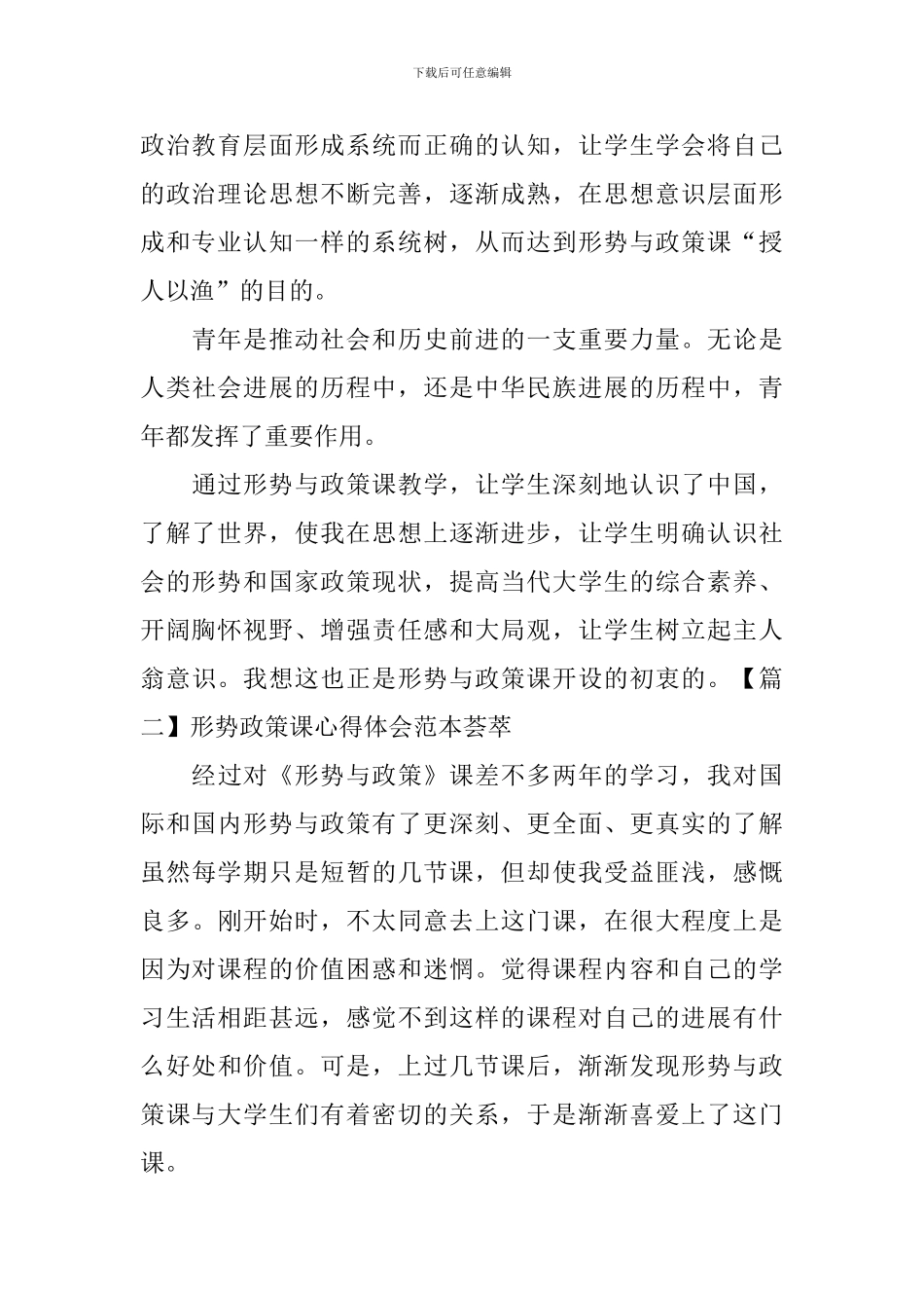 形势政策课心得体会范本荟萃_第3页