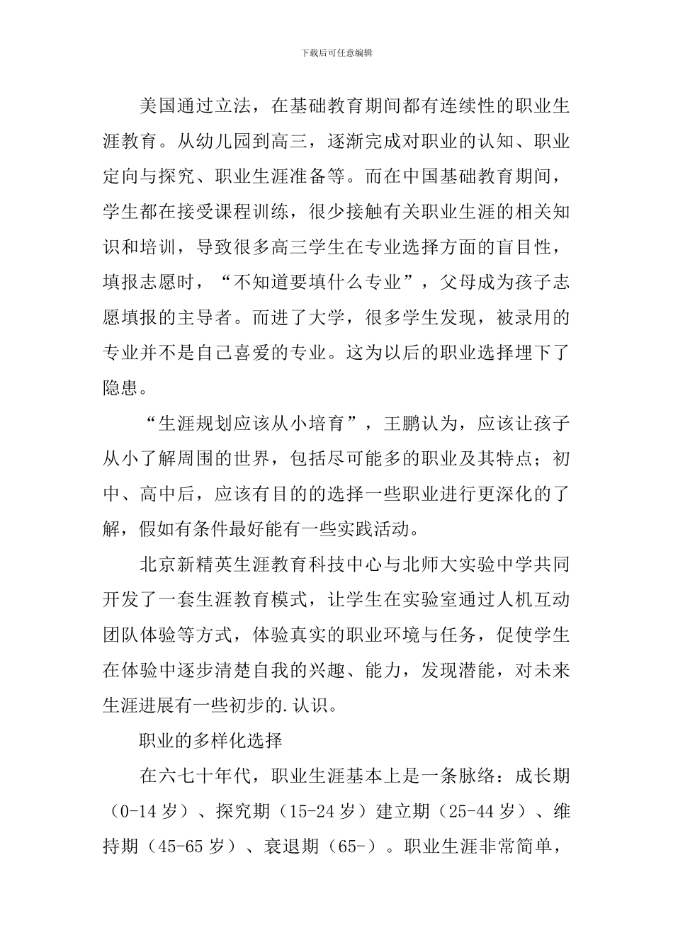 大学生职业规划3篇_第2页