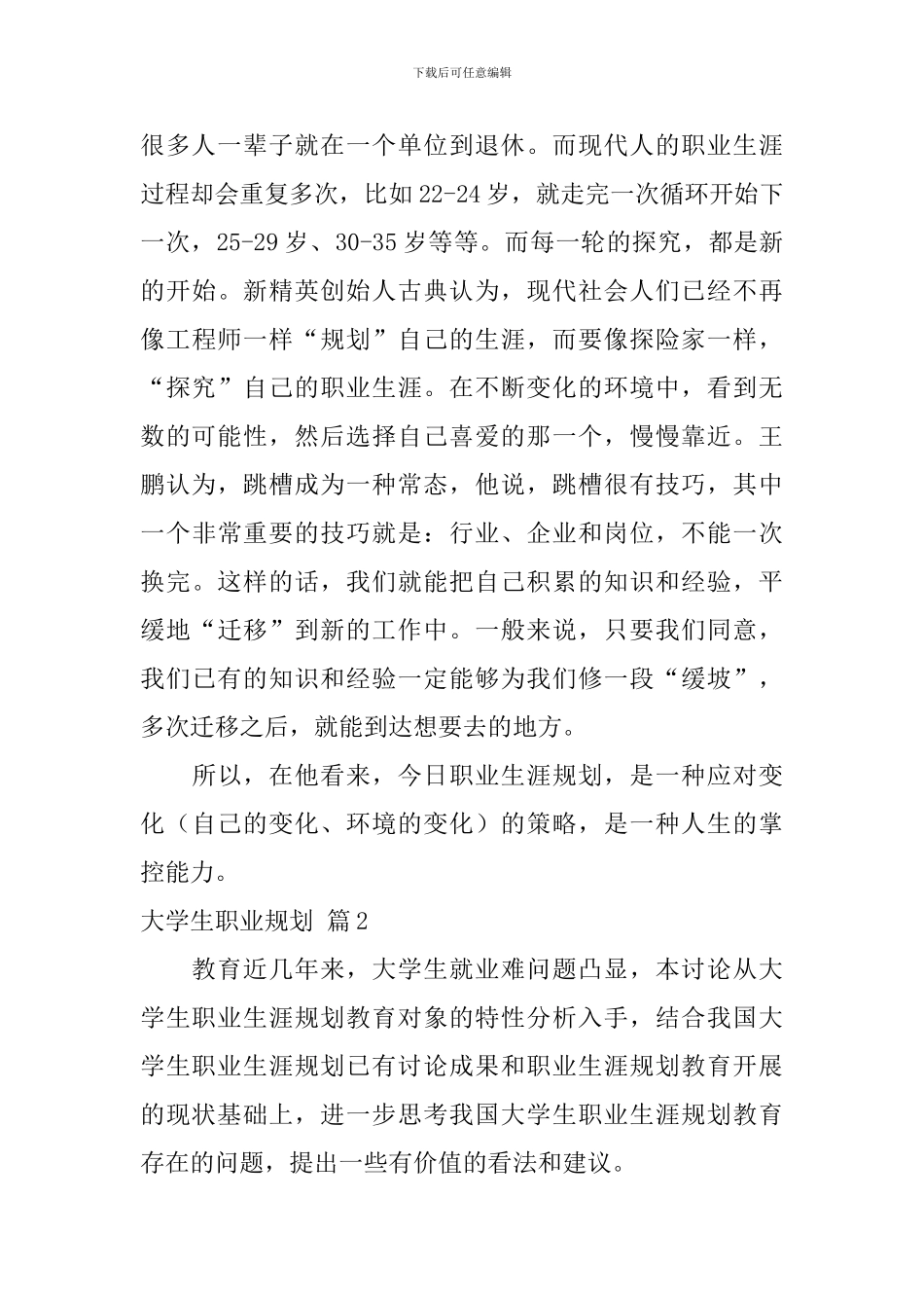 大学生职业规划3篇_第3页