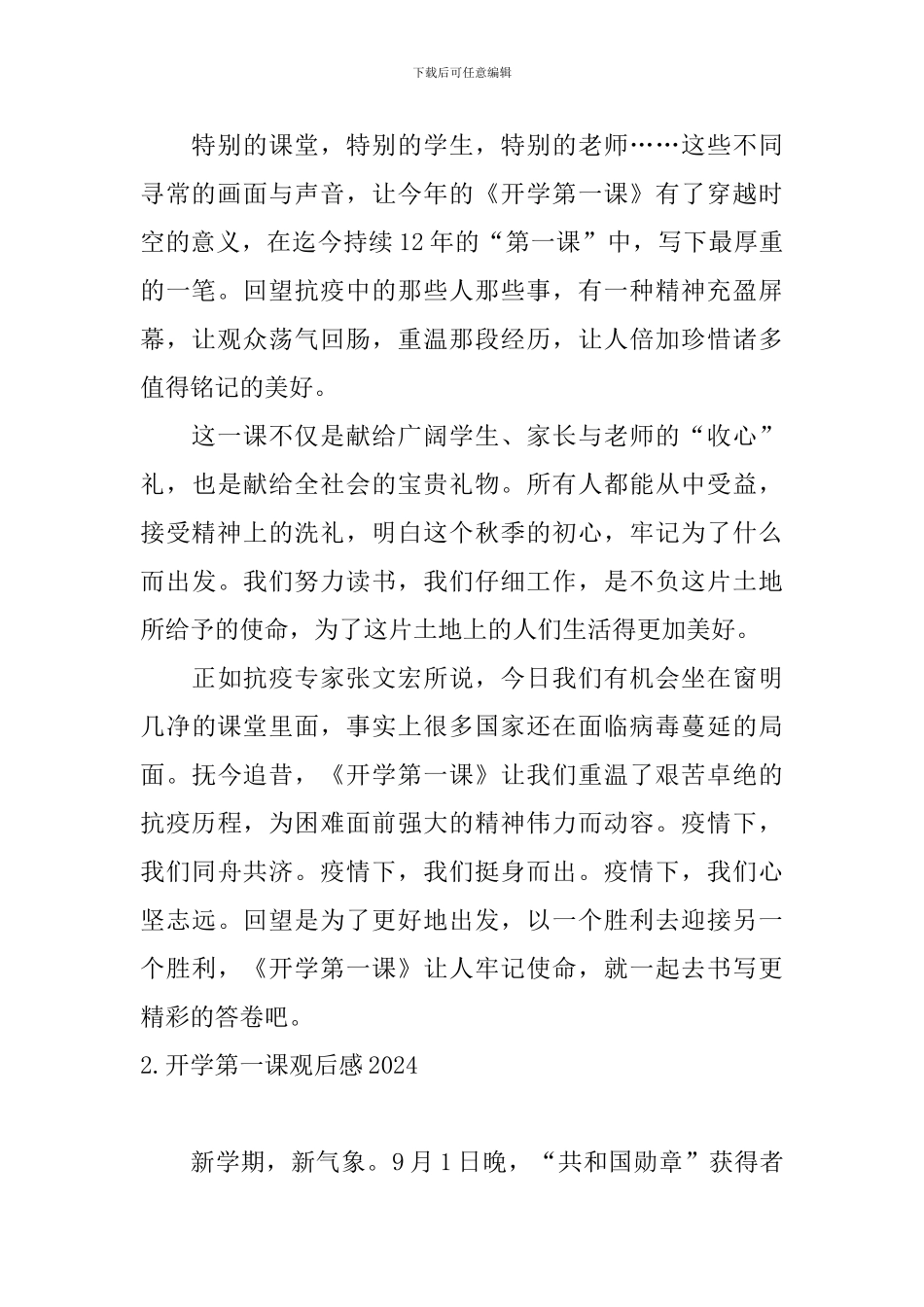开学第一课观后感2024_第2页
