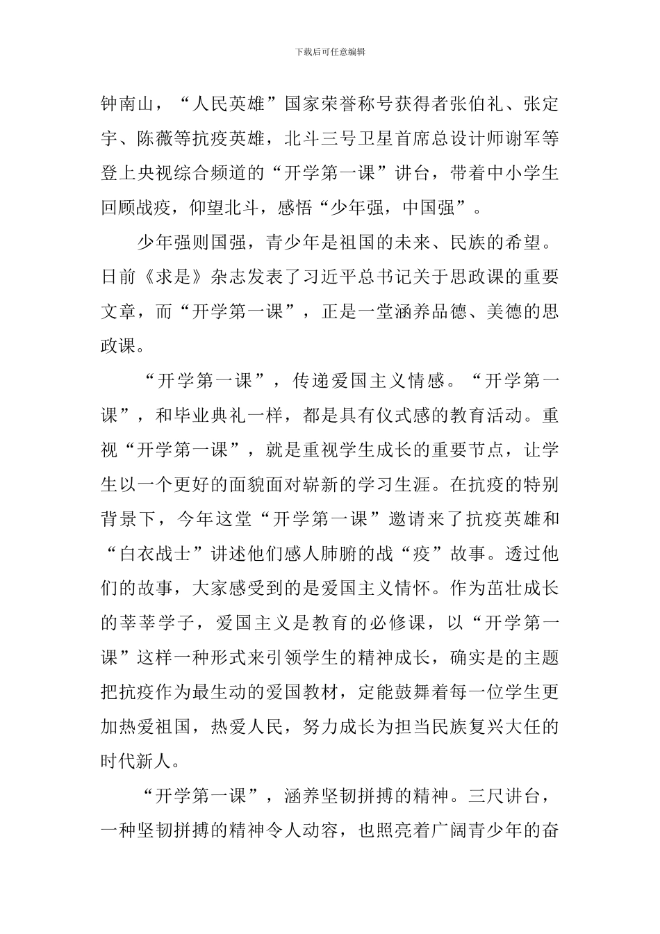 开学第一课观后感2024_第3页