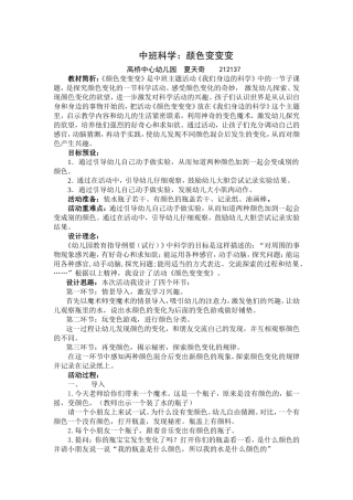 中班科学：颜色变变变(夏天奇)