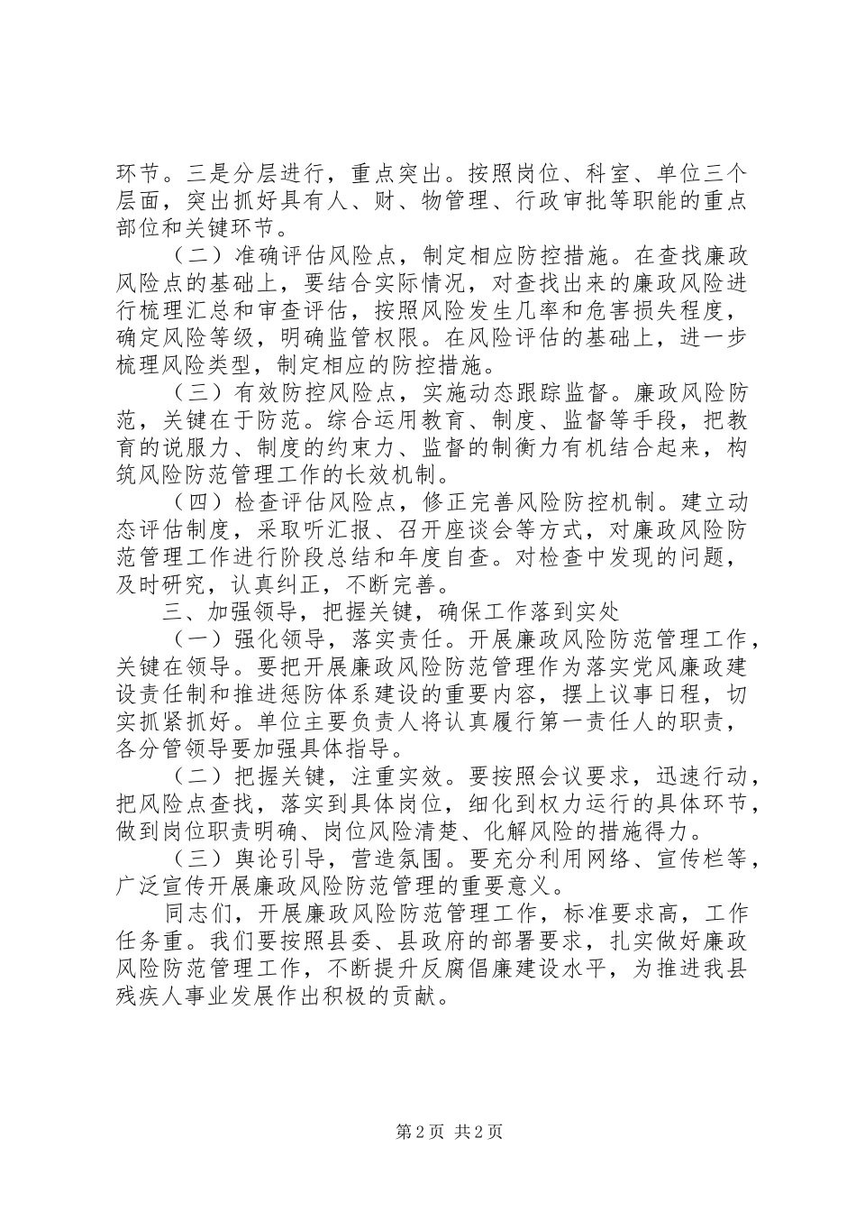 廉政风险防控工作会议上的讲话发言_第2页