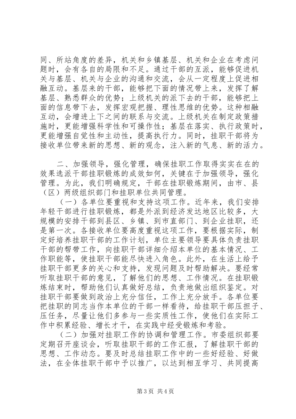 在选派年轻干部挂职工作会议上的讲话发言挂职年轻干部_第3页