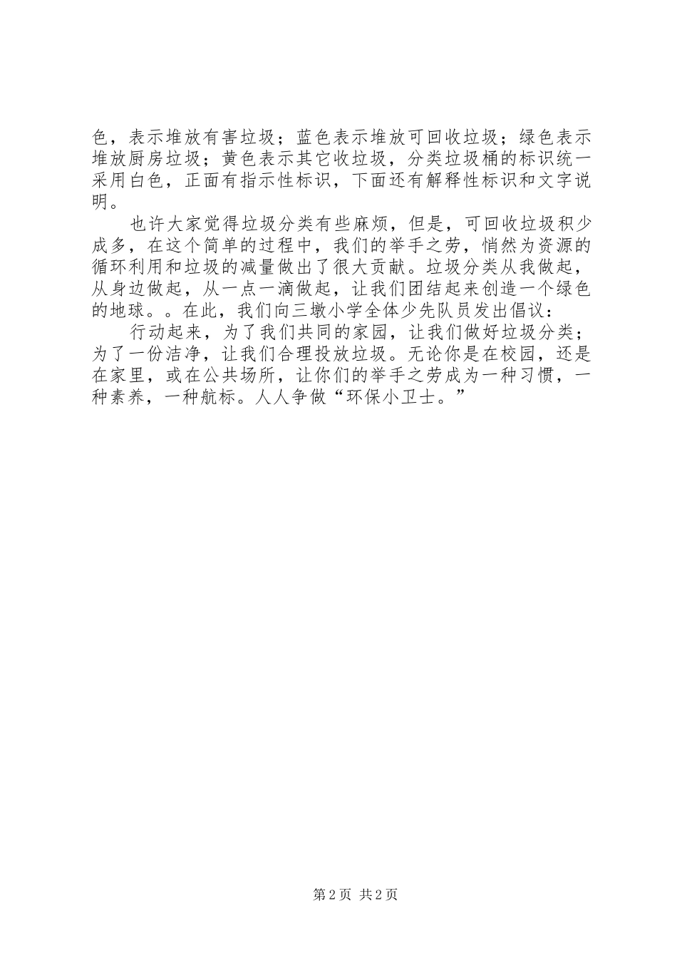 学校长校园卫生讲话发言《垃圾分类从我做起》_第2页