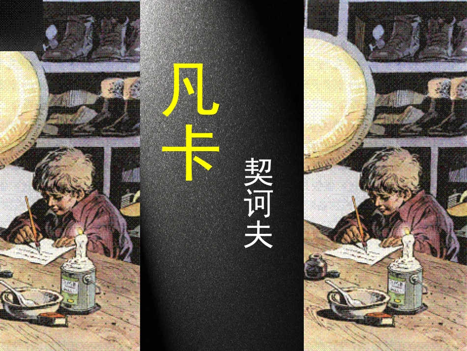 《凡卡》20160421_第1页