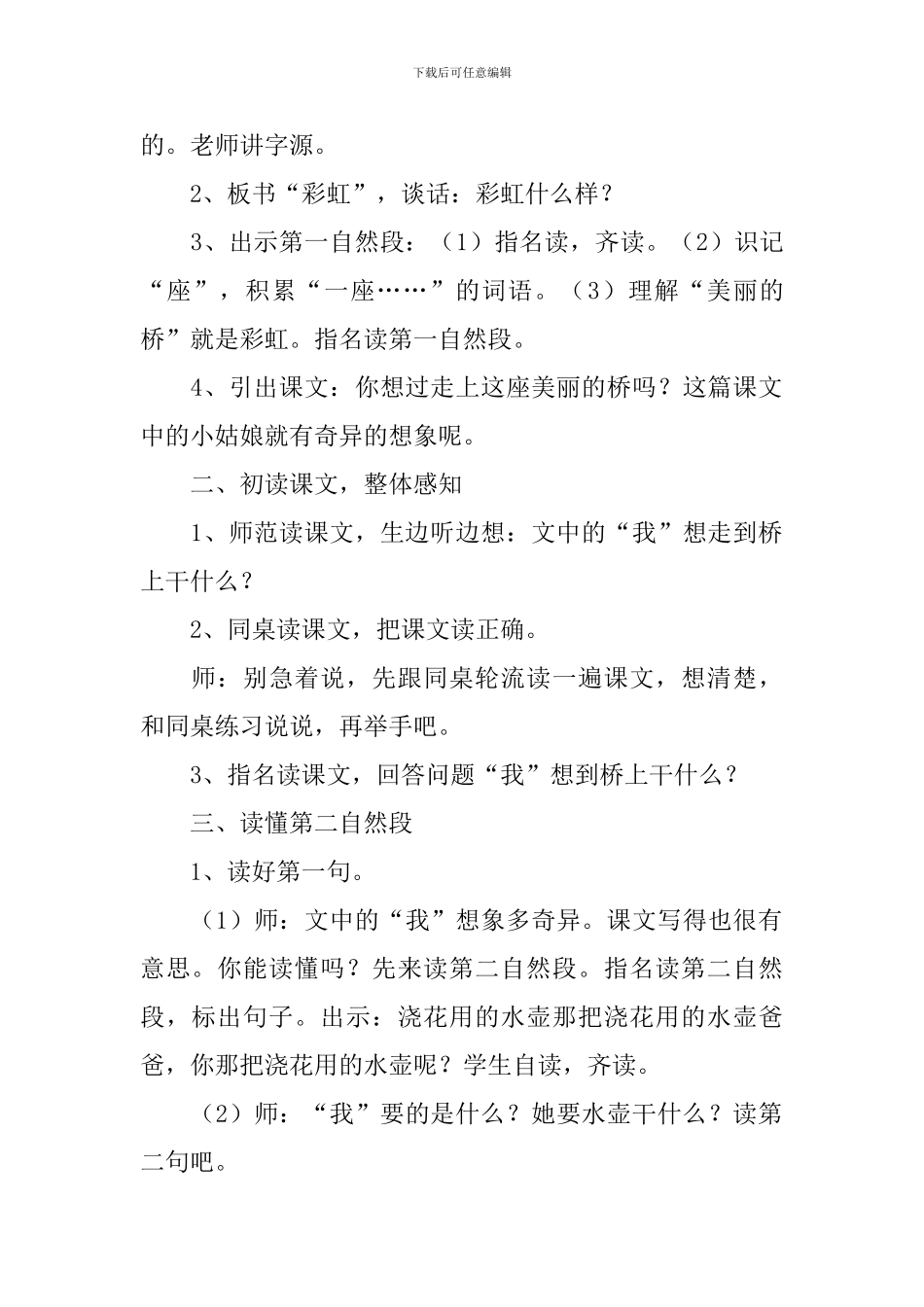 小学一年级语文《彩虹》教案_第2页