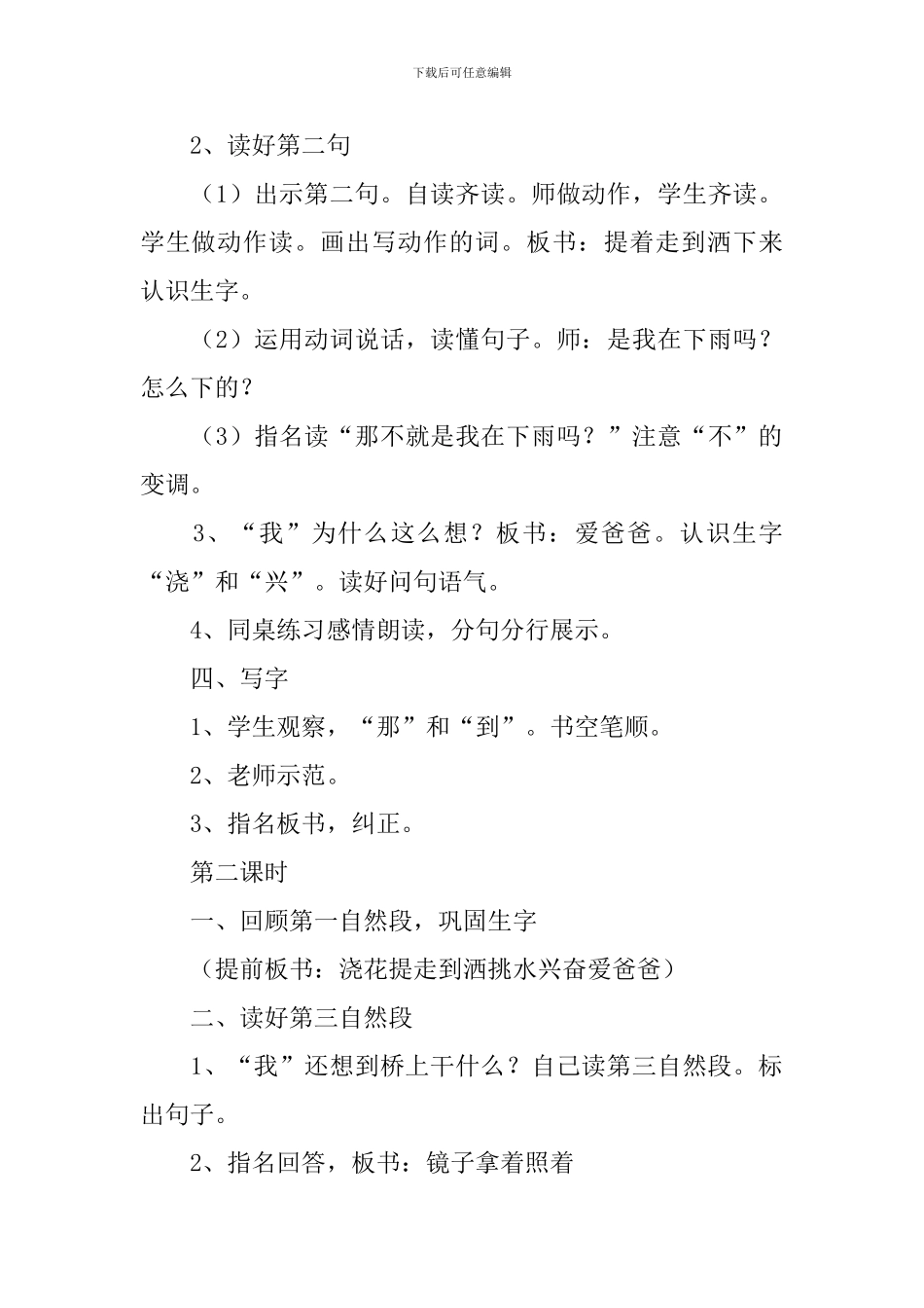 小学一年级语文《彩虹》教案_第3页
