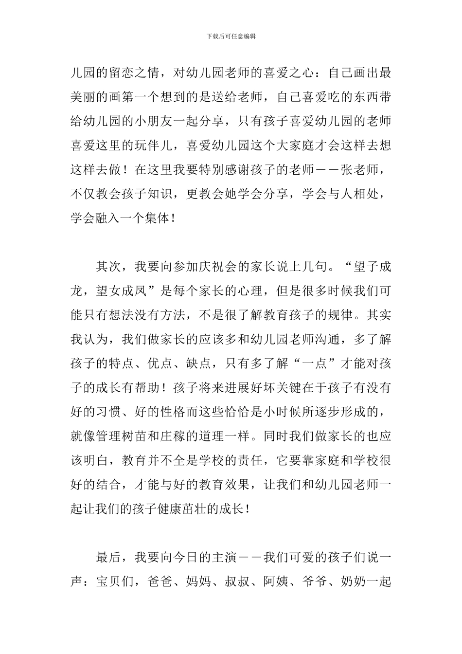 六一儿童节家长发言稿_第2页