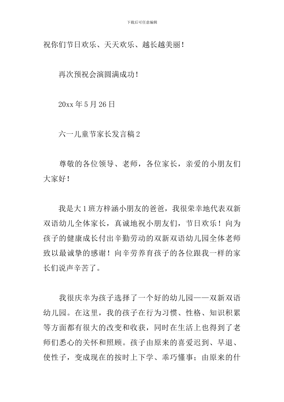 六一儿童节家长发言稿_第3页