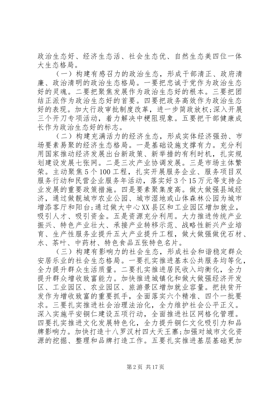 信访联席会议上的讲话发言_第2页
