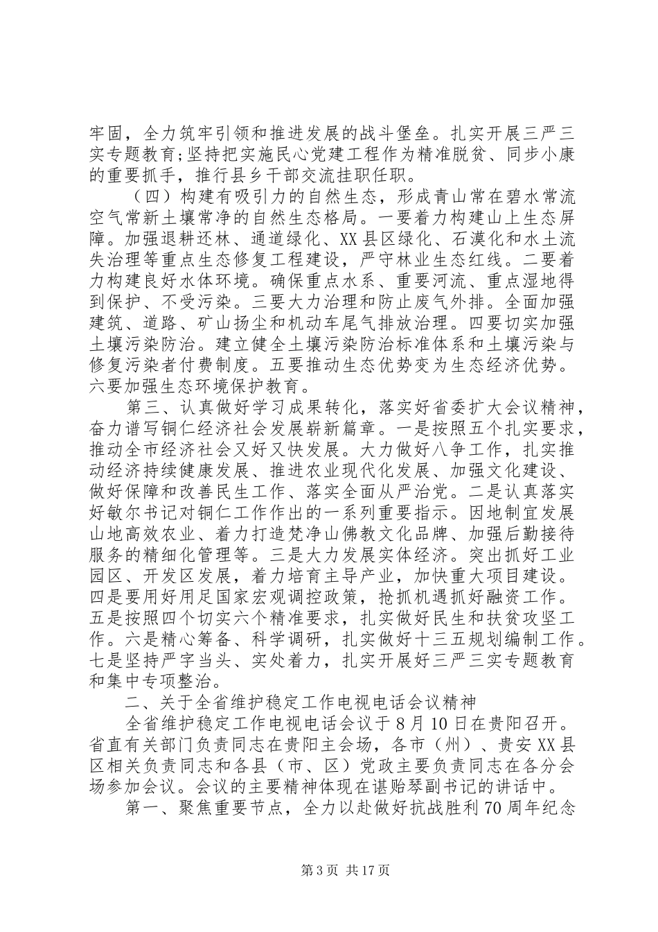 信访联席会议上的讲话发言_第3页