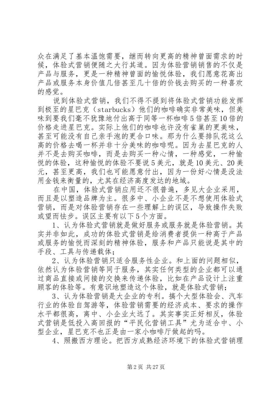 研讨班动员讲话发言补充资料_第2页