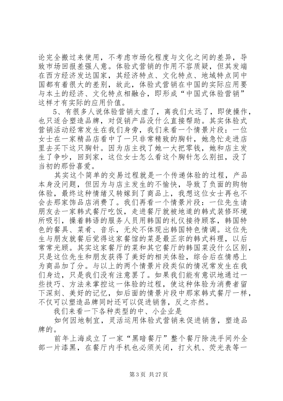 研讨班动员讲话发言补充资料_第3页