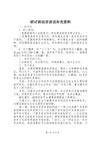 研讨班动员讲话发言补充资料