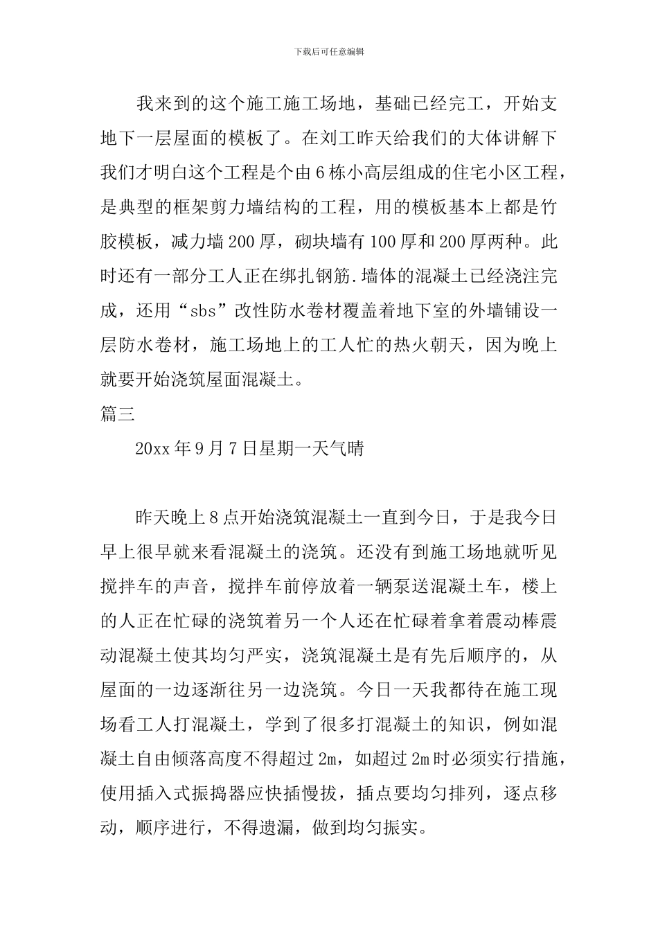 2024建筑工地实习日记_第2页