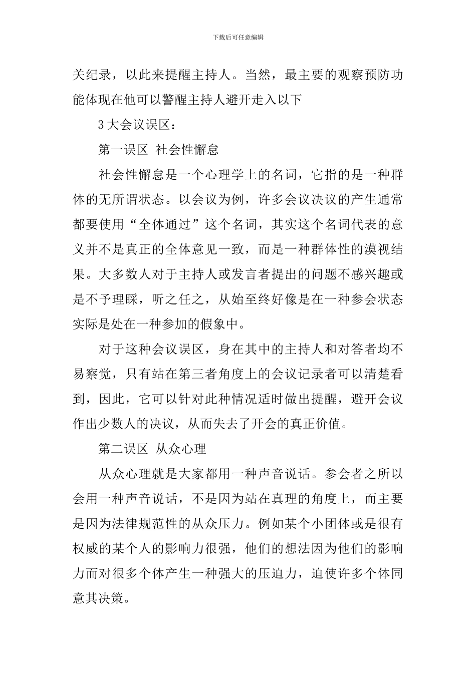 会议记录者的主要功能及三大误区_第2页