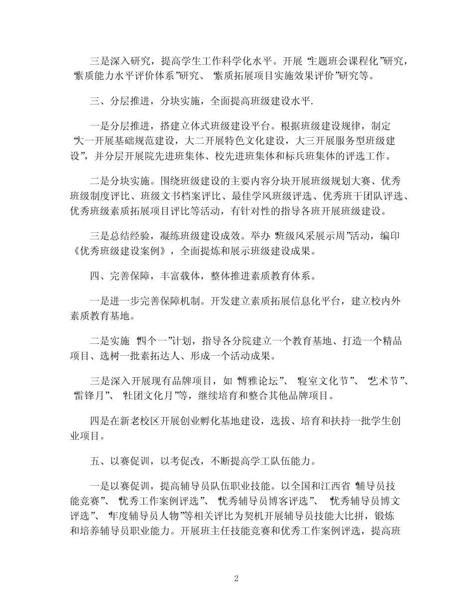 2023-2024学年度学工处工作计划(精选3篇)_第2页