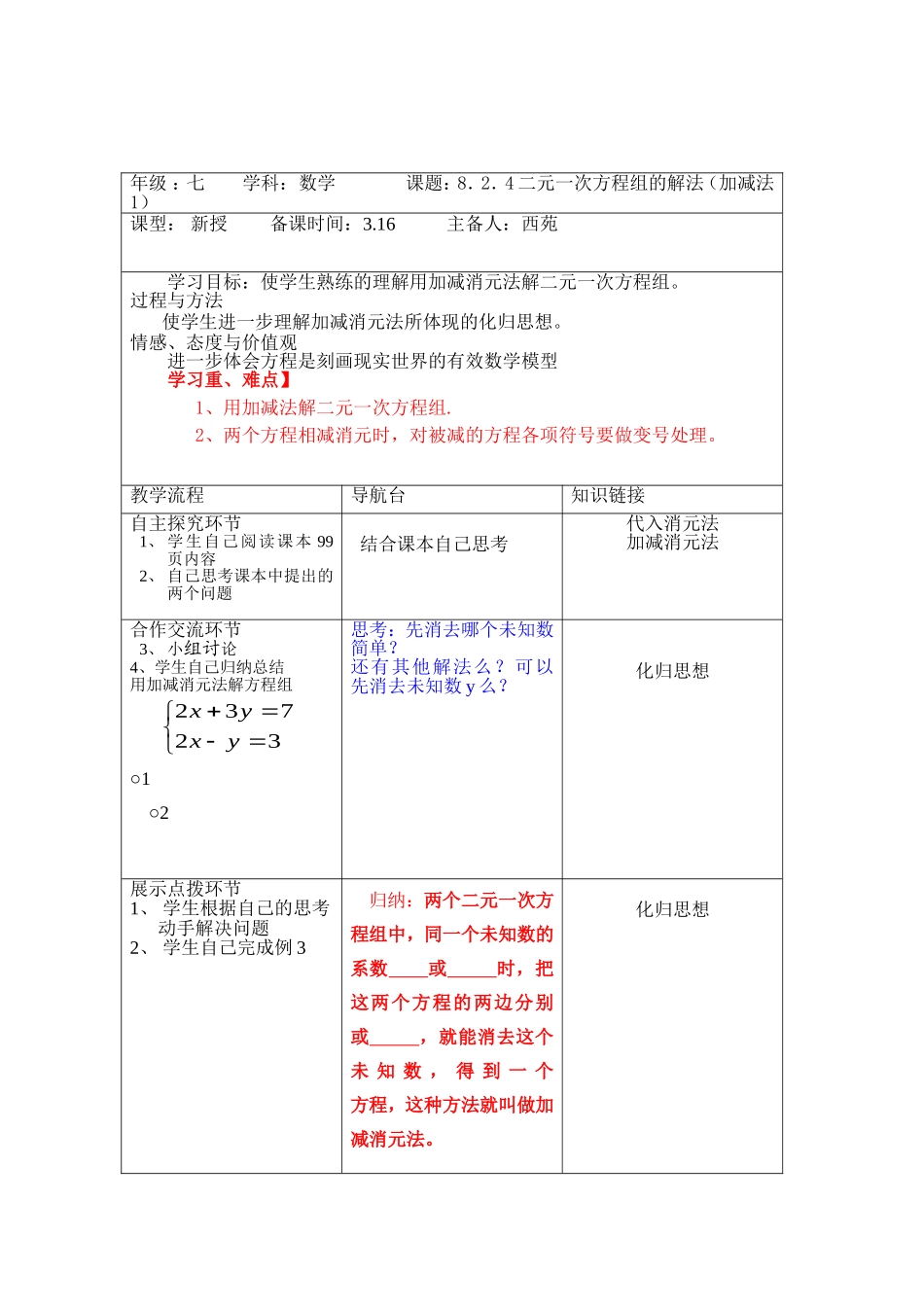 二元一次方程组的解法(加减法1)三案设计_第2页