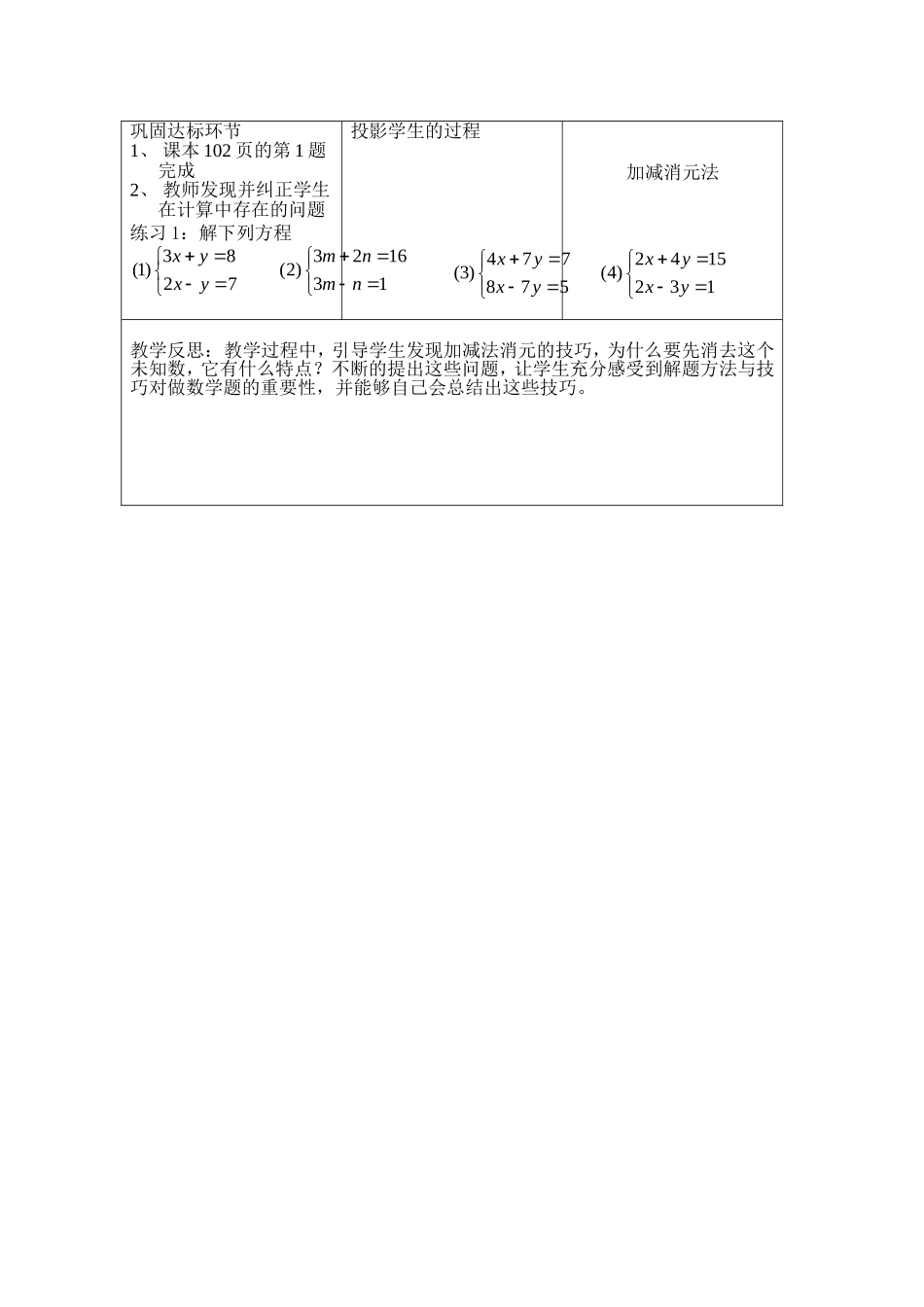 二元一次方程组的解法(加减法1)三案设计_第3页