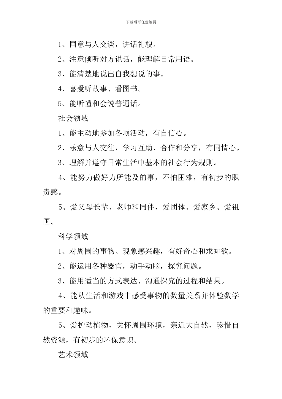 托班班务计划(10篇范文)_第2页