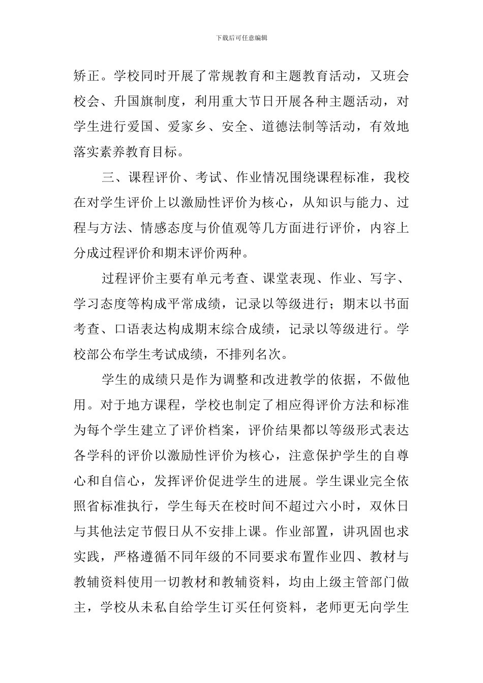 学校课程实施水平自查报告_第3页