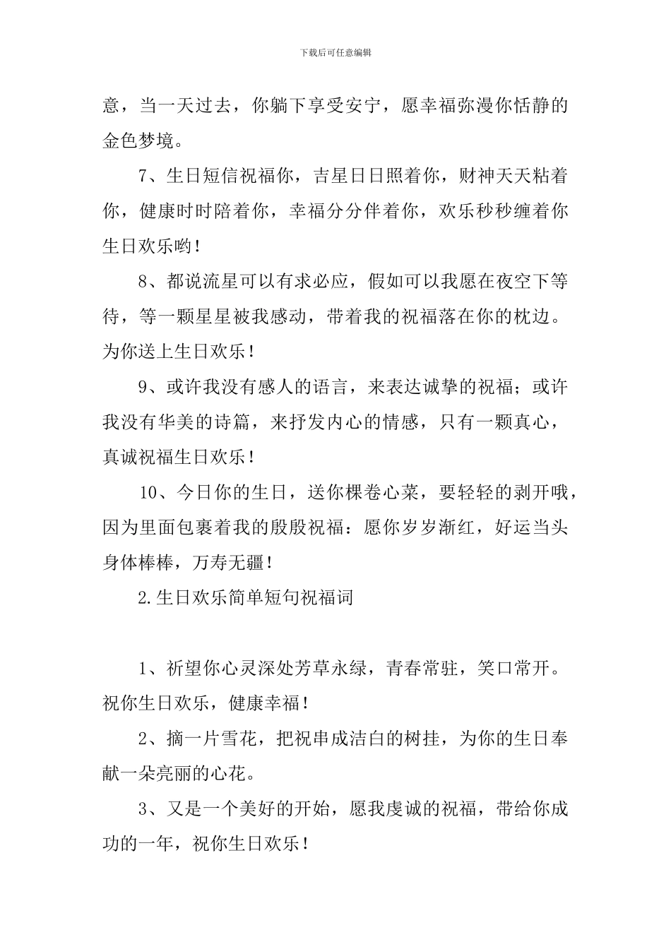生日快乐简单短句祝福词_第2页