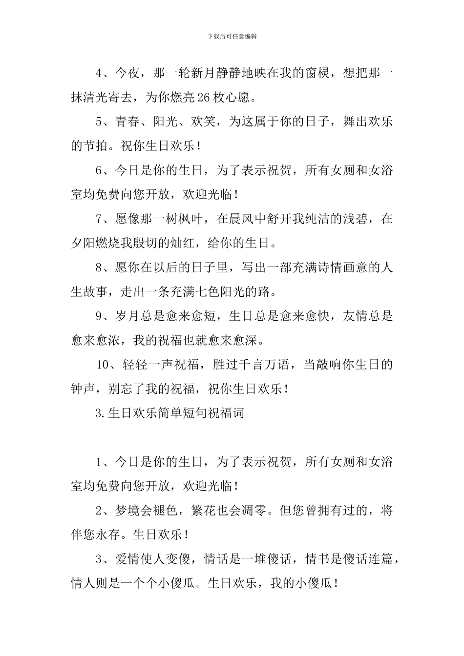 生日快乐简单短句祝福词_第3页