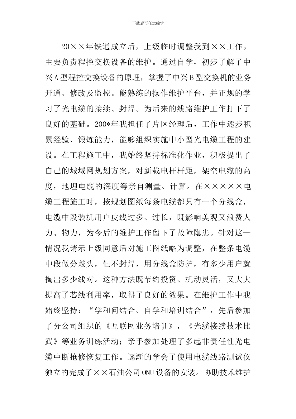 综合性能检测工作报告_第2页