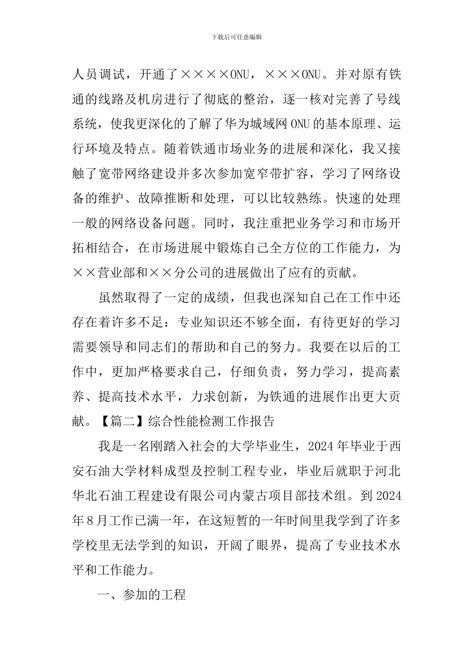 综合性能检测工作报告_第3页