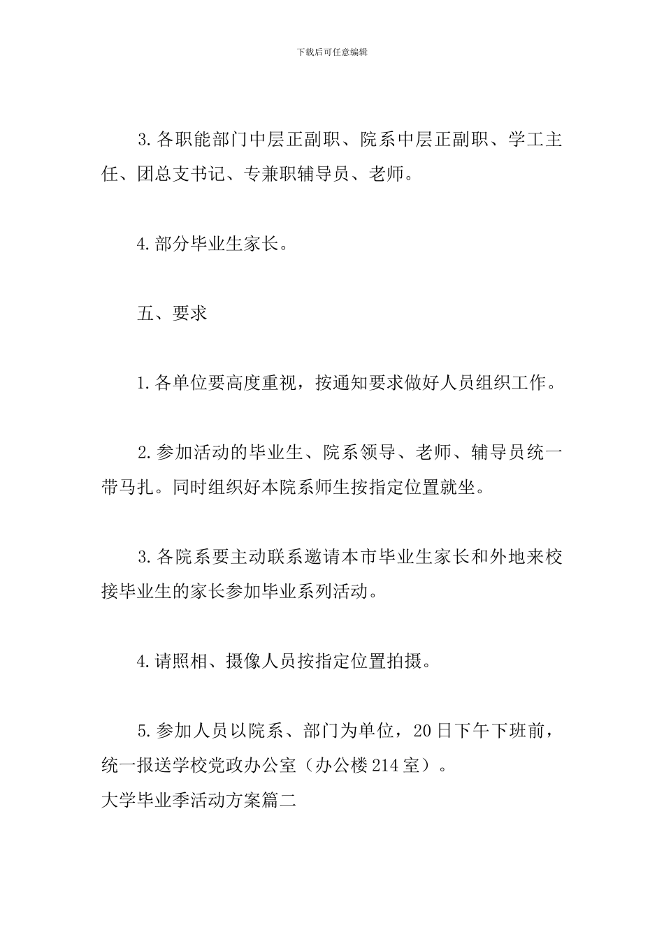 大学毕业季活动方案_第2页