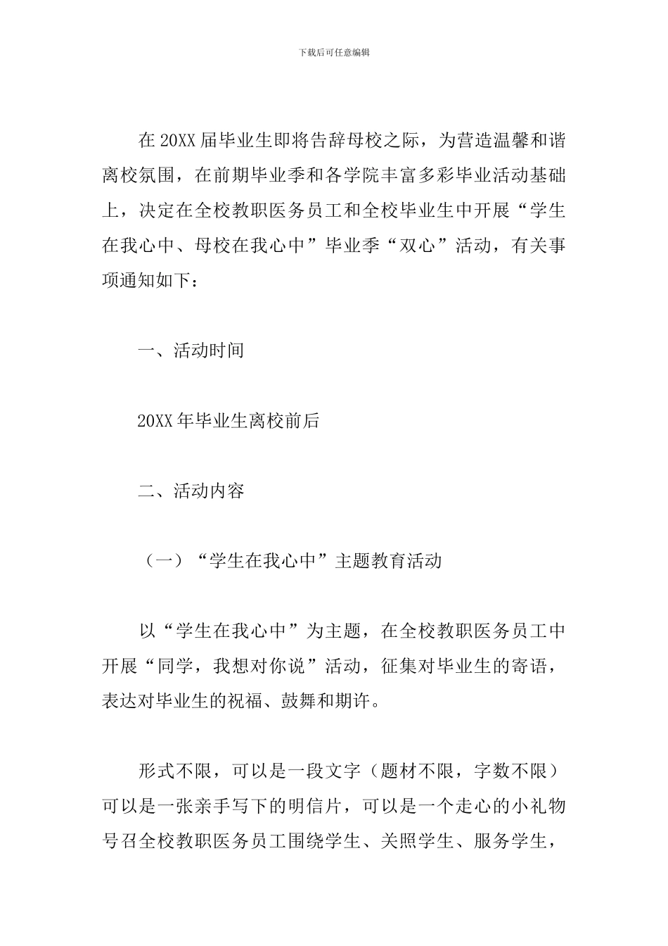 大学毕业季活动方案_第3页