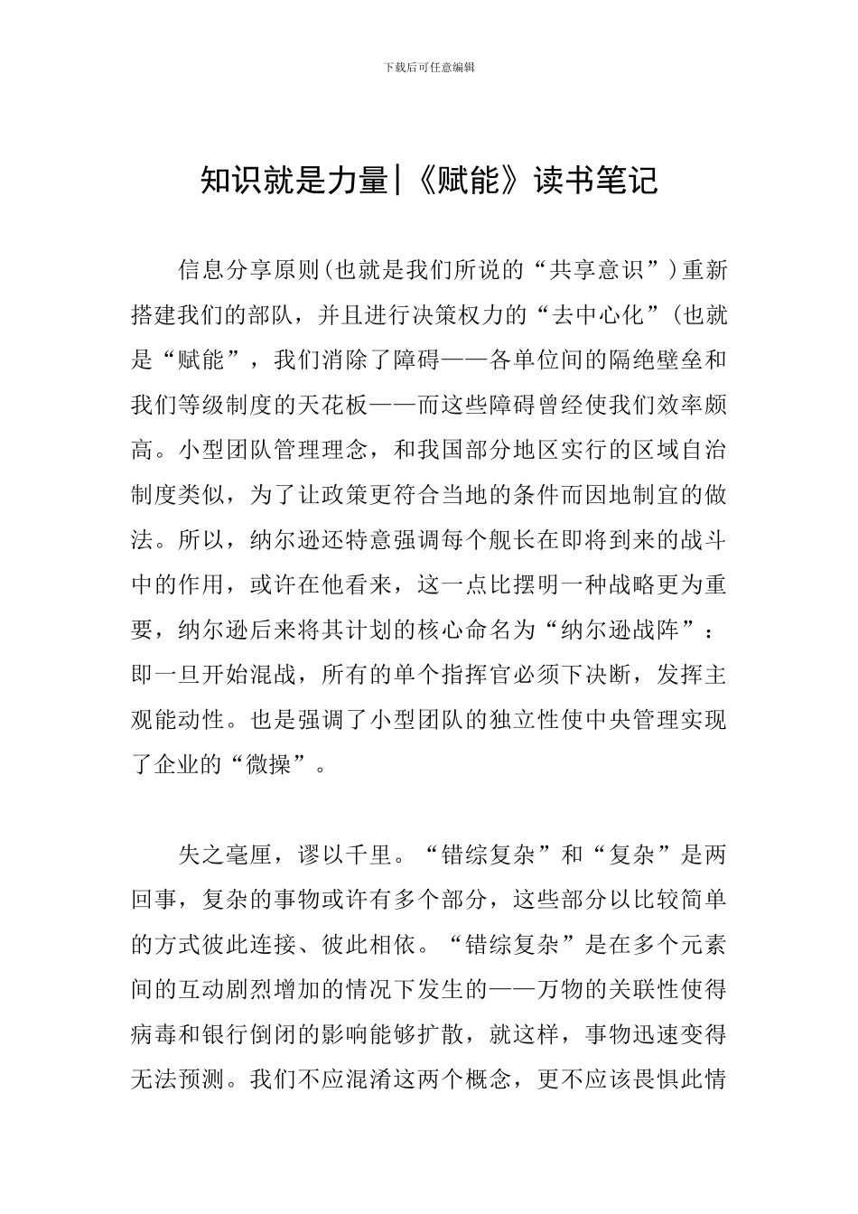 知识就是力量-《赋能》读书笔记_第1页