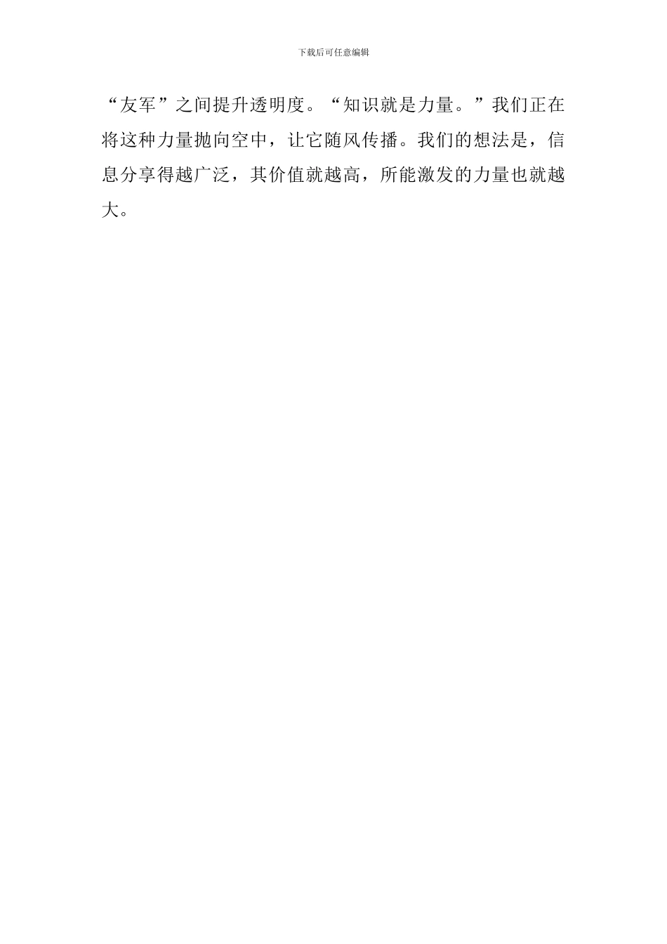 知识就是力量-《赋能》读书笔记_第3页