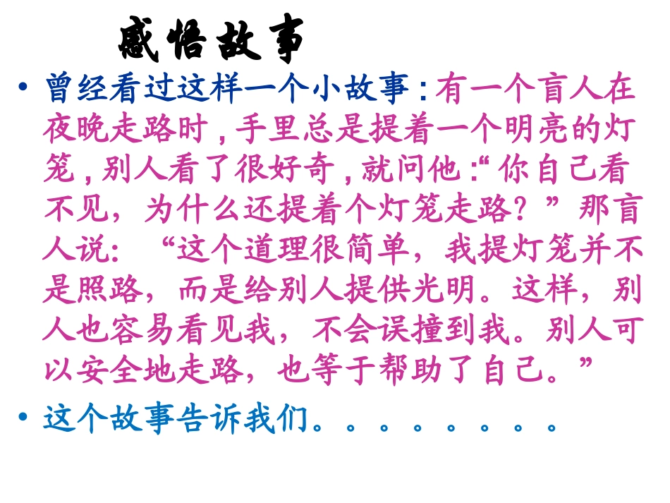 5.2奏响爱的和弦_第1页