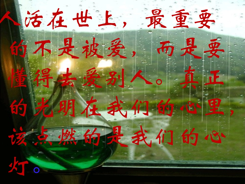 5.2奏响爱的和弦_第2页