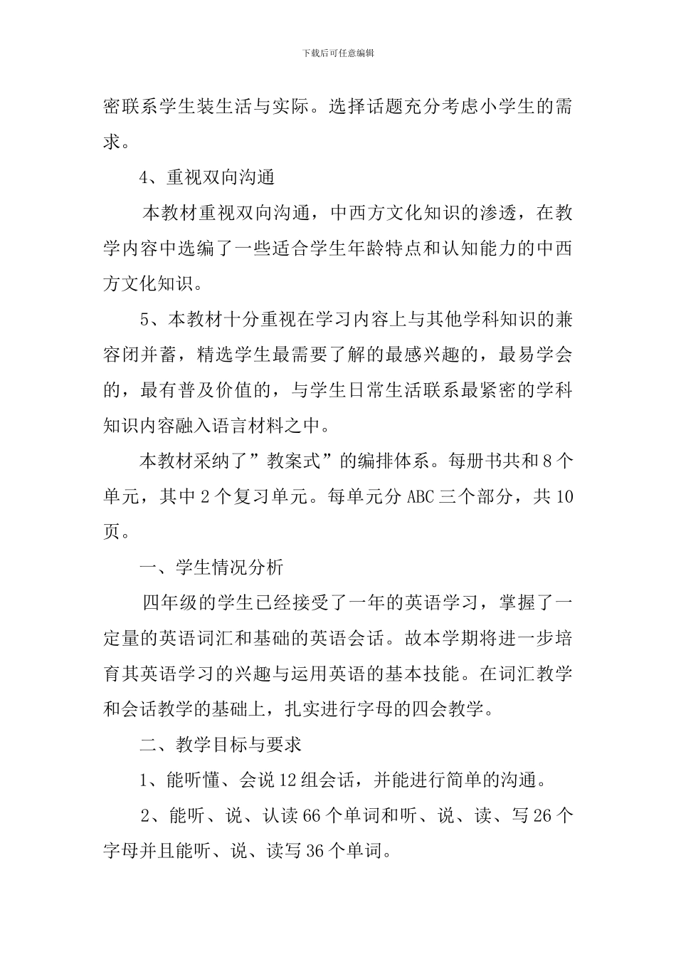 人教版四年级英语级组上册教学计划_第2页