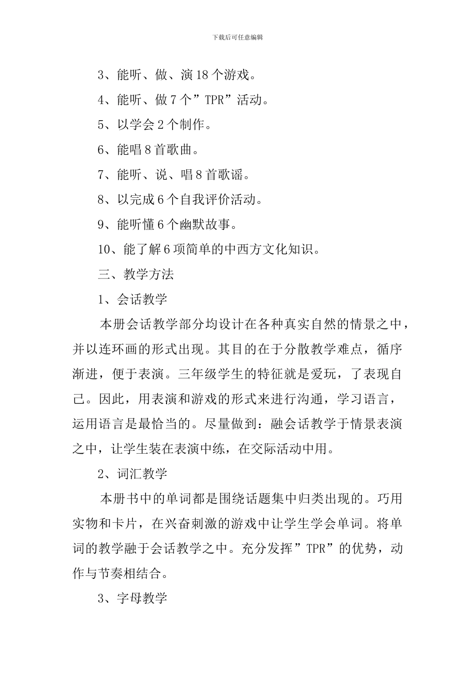 人教版四年级英语级组上册教学计划_第3页