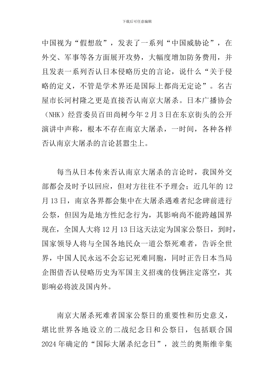 国家公祭日900字左右党员心得体会范文5篇_第2页