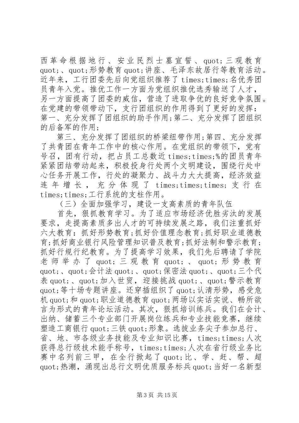 银行行长工作会议讲话_第3页