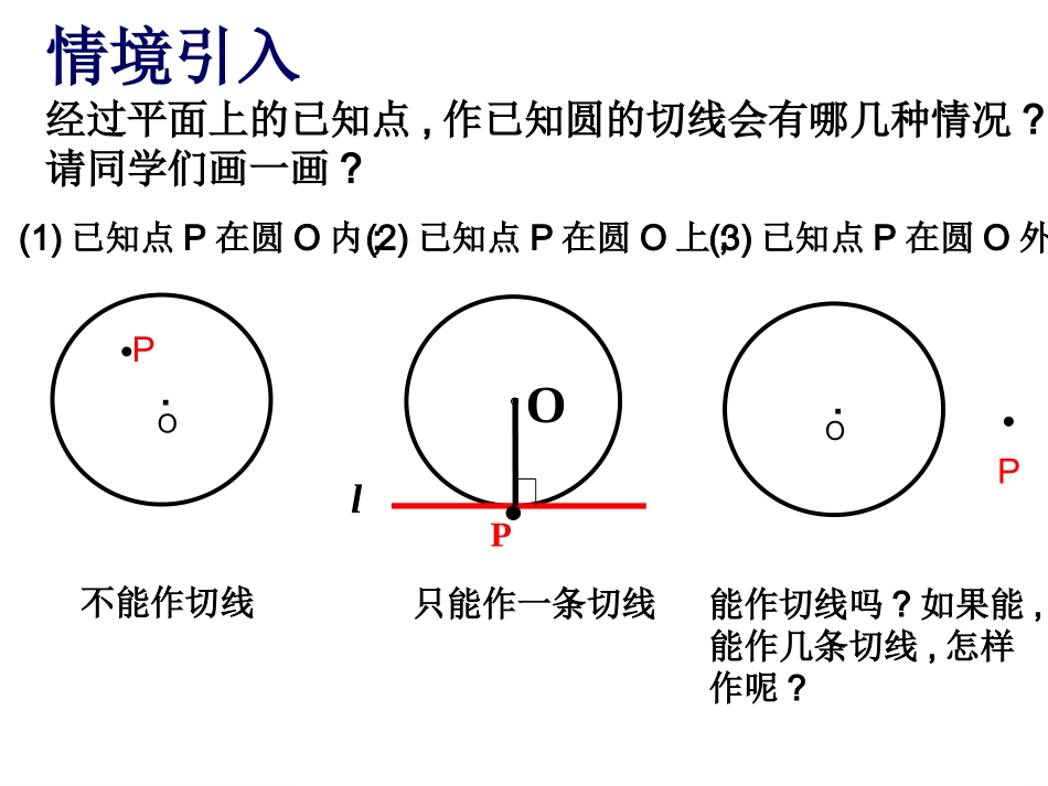 冰雪类运动的基本技术_第1页