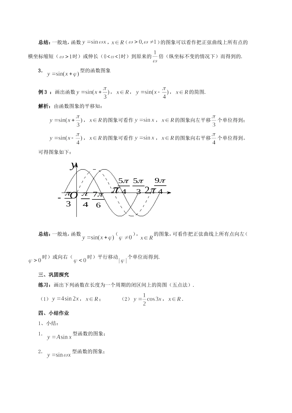 1.5函数y=Asin(ωx+φ)的图象_第3页
