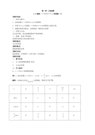 1.5函数y=Asin(ωx+φ)的图象