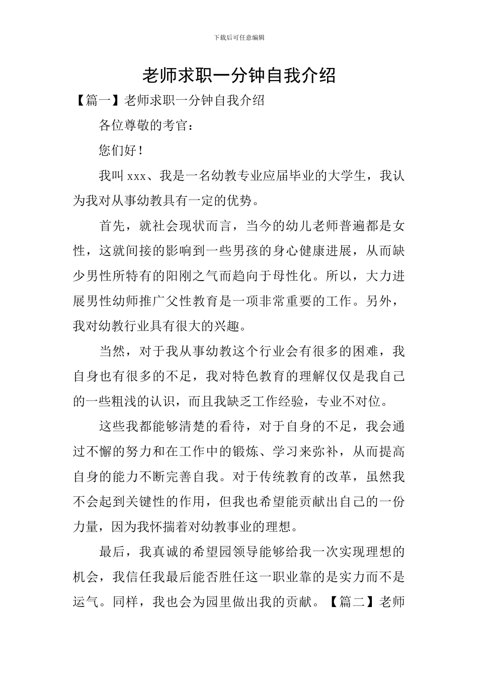 教师求职一分钟自我介绍_第1页