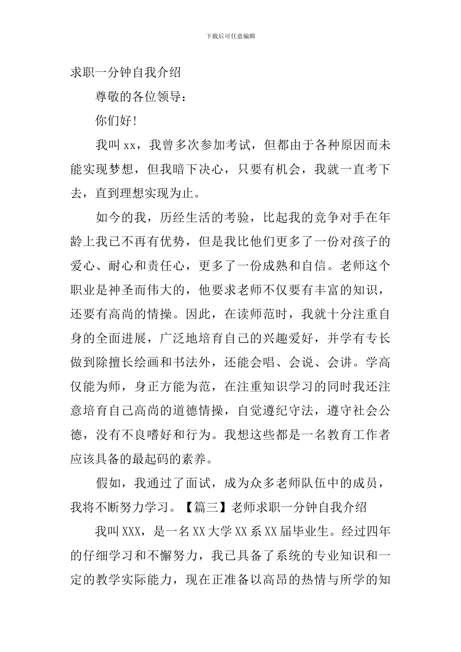 教师求职一分钟自我介绍_第2页