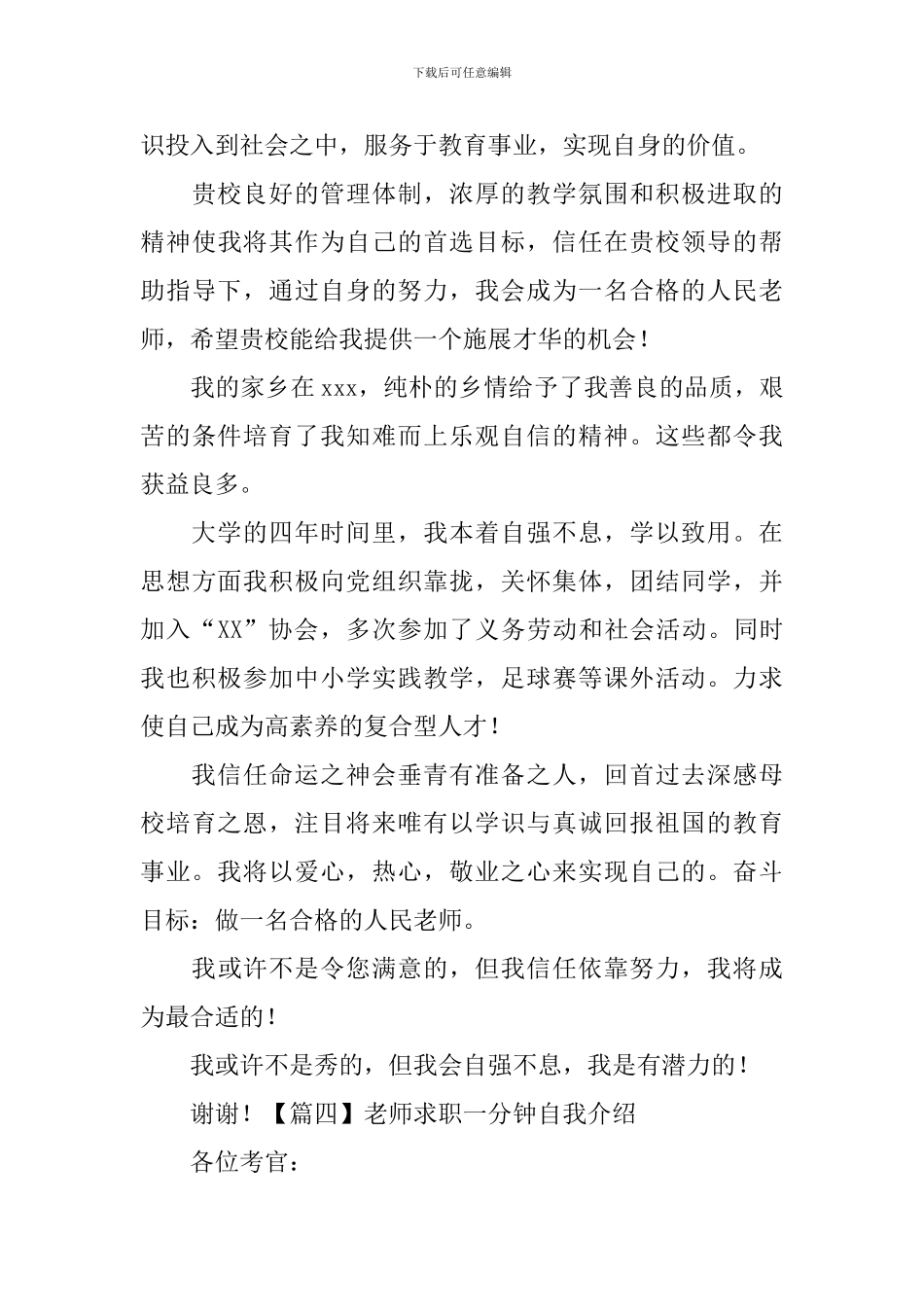 教师求职一分钟自我介绍_第3页