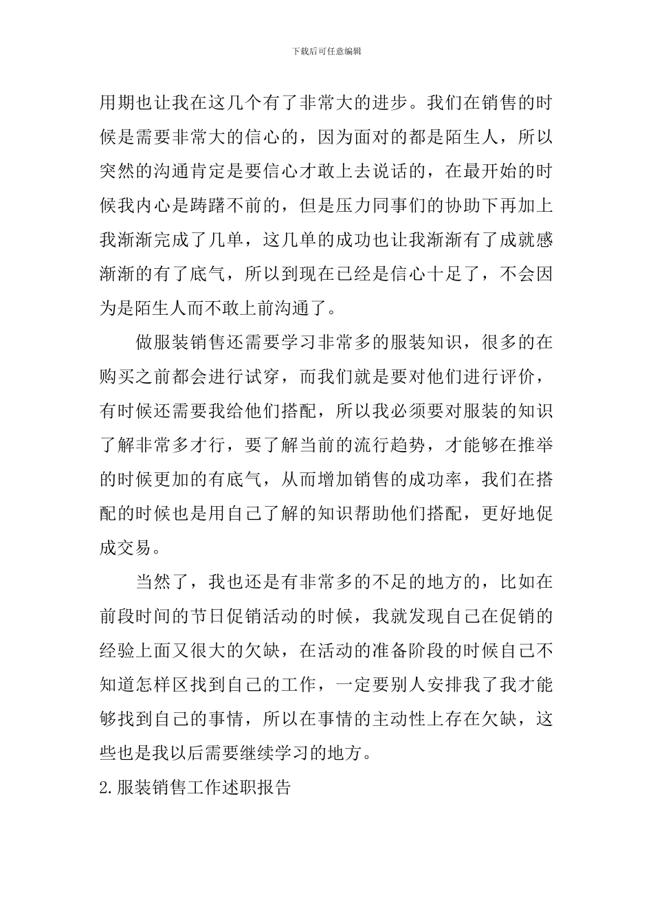 服装销售工作述职报告_第2页