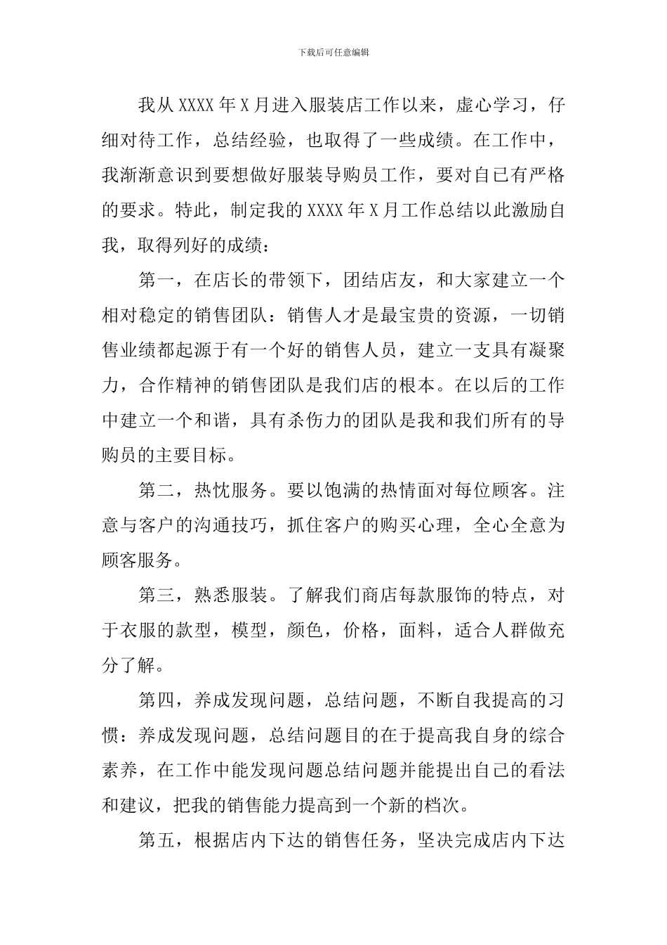 服装销售工作述职报告_第3页