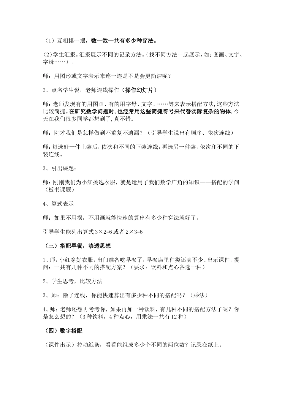 人教2011版小学数学三年级课例研讨：搭配中的学问教学设计_第2页