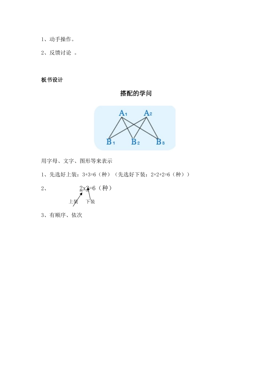 人教2011版小学数学三年级课例研讨：搭配中的学问教学设计_第3页